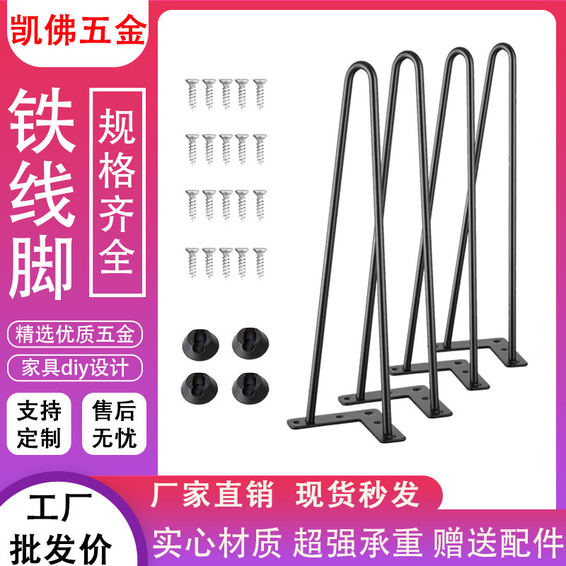简约五金金属沙发脚桌腿支撑柱办公桌茶几支架家具三角支架铁线脚
