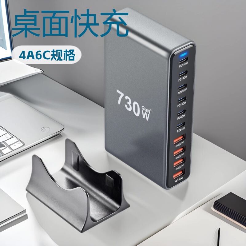 Cross-Border 730W Gallium Nitride Desktop Charger, Universal USB Fast Charger for Mobile Phones and Computers, 6C4A Multi-Port Charger Cross-Border 730W Gallium Nitride Desktop Charger, Universal USB Fast Charger for Mobile Phones and Computers, 6C4A Multi-Port Charger