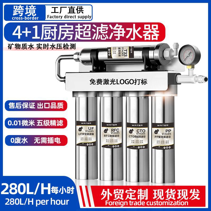 Cross-Border Stainless Steel Five-Stage Water Purifier Household Direct Drinking Kitchen Tap Filter Ultrafiltration Water Purifier