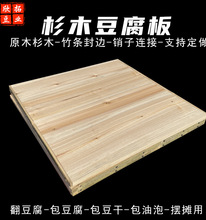 豆腐框模具发酵实木豆腐豆制品杉木板垫板压板磨具盖板传统香干