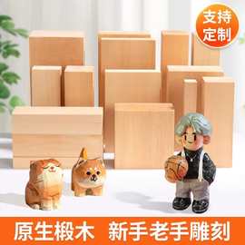 螃蟹王国椴木雕刻学生DIY纯手工 新手练手雕刻木料软木块原实木块