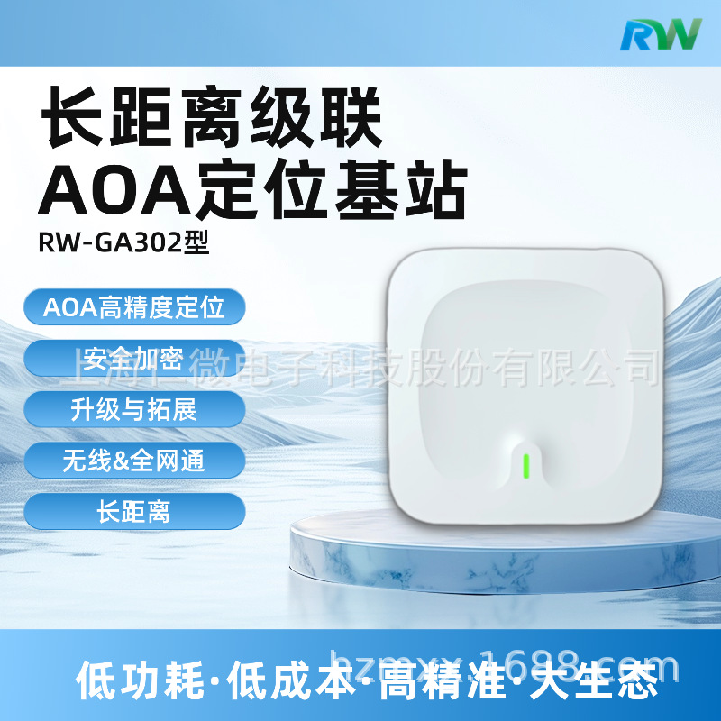 长距离级联AOA定位基站 BLE5.0蓝牙高精度定位网关,精度0.1~1m