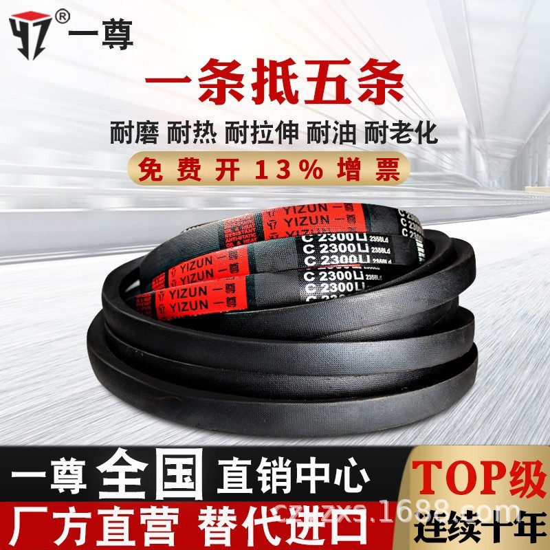 一尊硬线三角传动带C型1321/1346/1350/1372/1380/1397/1400皮带