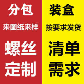 非标加工各种螺丝螺钉螺栓紧固件连接件各材质可定按图来样精加工