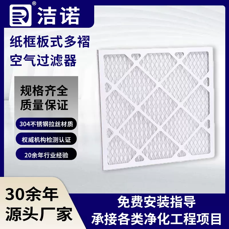 板式纸框空气过滤器耐高温轻工业无尘车间纸框板式多褶初效过滤器