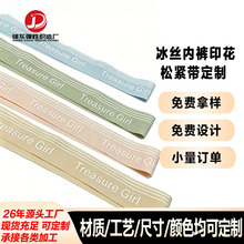 厂家直销现货 冰丝内裤弹力包边条 内衣裤腰滚边条 字母印花松紧
