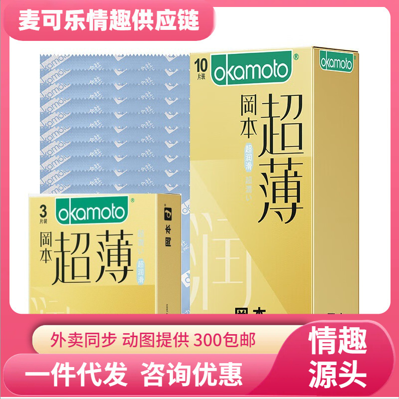 Okamoto ultra-lubricante ultra-delgado 3 condones 10 condones para adultos suministros mayoristas