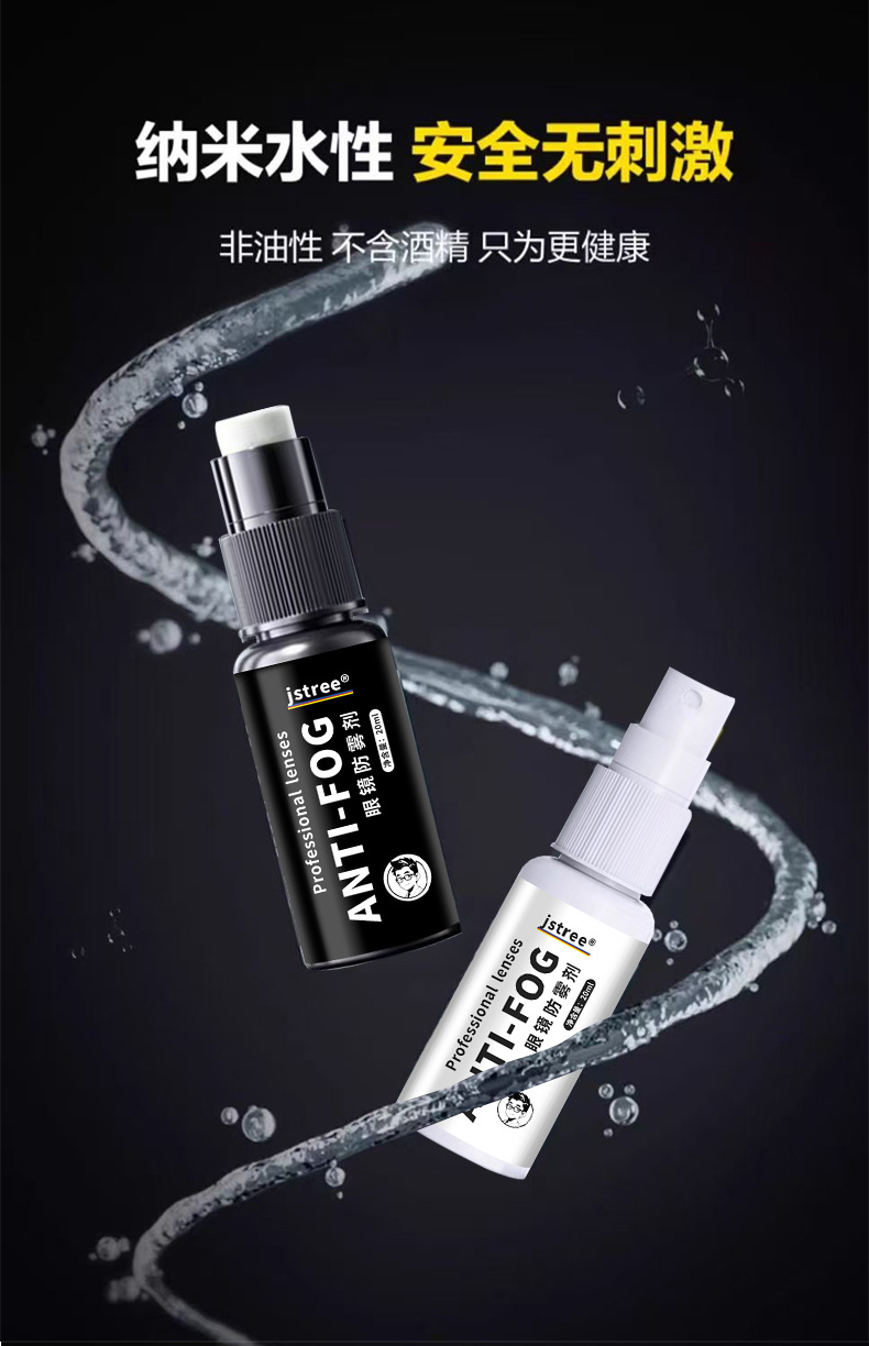 [Imported formula] anti-fogging agent for swimming goggles myopia glasses goggles lenses anti-fogging agent car windshield anti-fogging agent