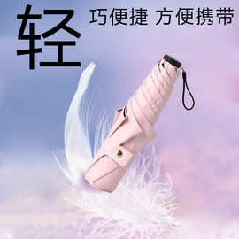 羽毛伞碳纤维雨伞110克口袋伞超细太阳伞遮阳防晒 小巧便携轻便伞