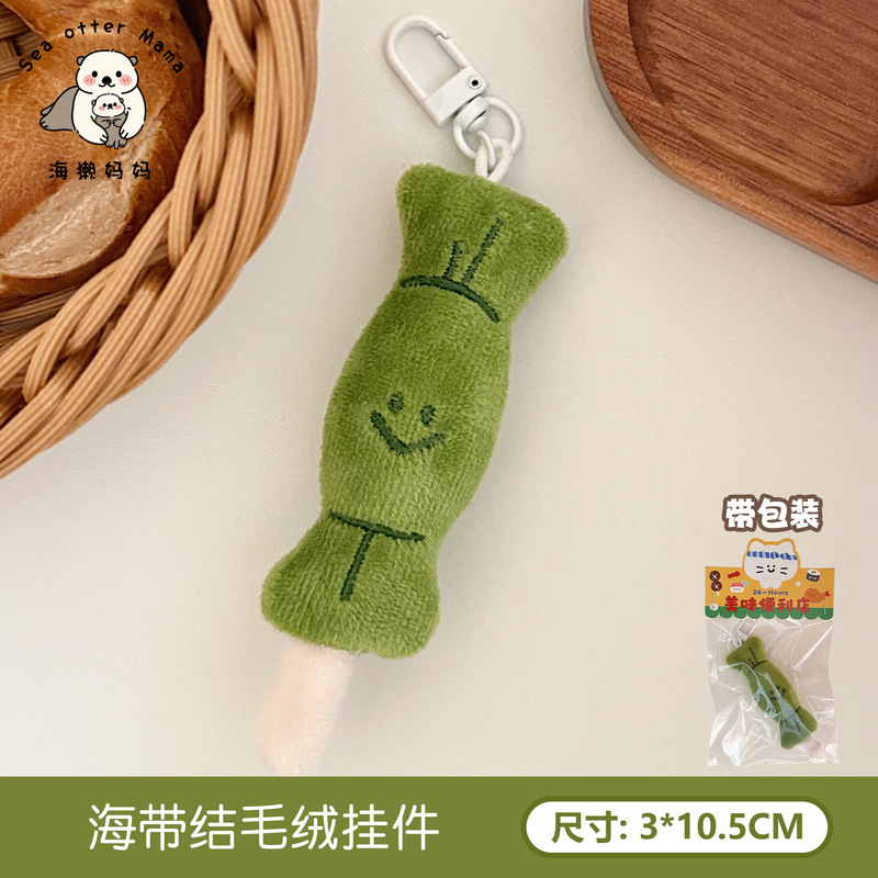 可爱美食公仔挂件创意毛绒食玩玩偶挂饰少女心包包钥匙扣装饰挂坠|undefined