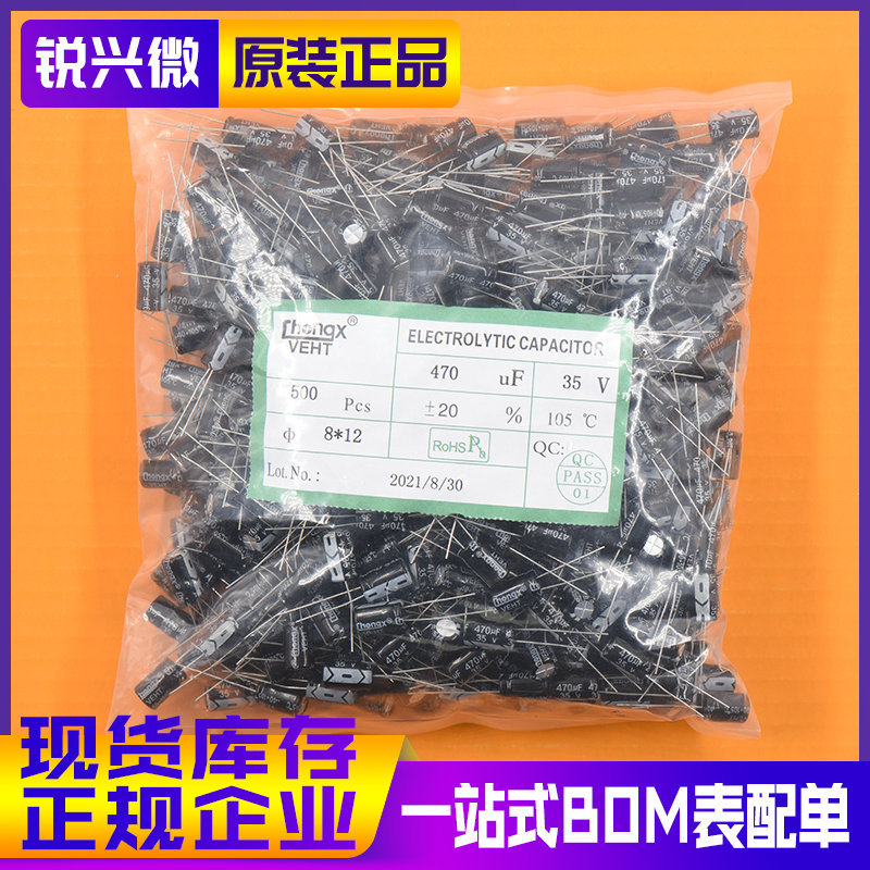 470UF 35V 8*12MM 原装现货CHONGX 直插电解电容 8x12mm 500个装