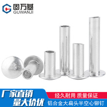 铝扁圆头半空心铆钉不锈钢304大扁头空心卯钉铁柳丁M2.5M3M4M5M6