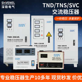 SVC系列高精度全自动稳压器家用电脑冰箱空调医疗电梯激光稳压器