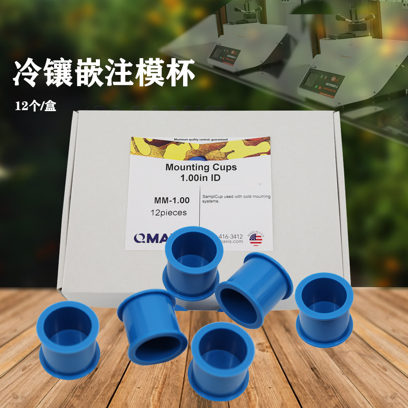 冷镶嵌模具-金相试验样品模具pcb切片制样圆形硅胶注模杯