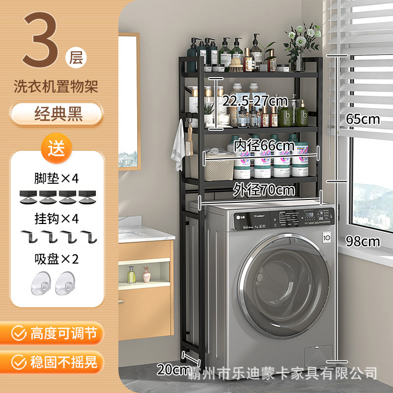 70cm 3단 세탁기 수납선반 메인프레임 블랙