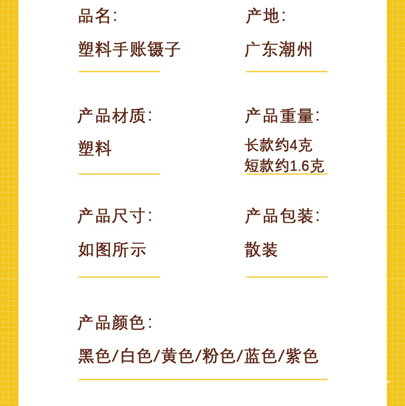 维美斯塑料手账镊子详情页_06