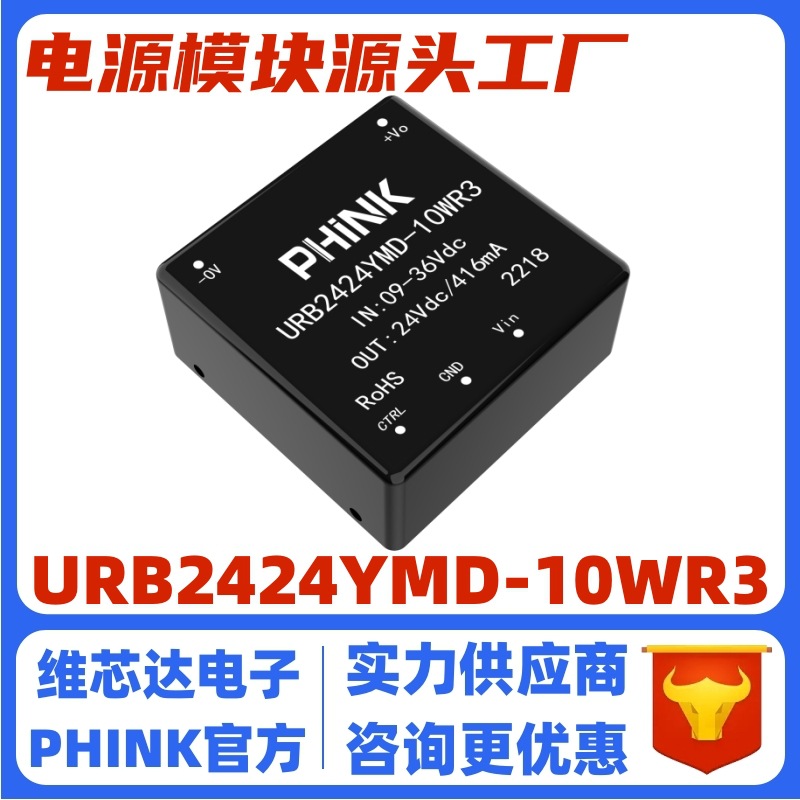 24V直流隔离电源模块URB2424YMD-10WR3 稳压输出dcdc开关电源板