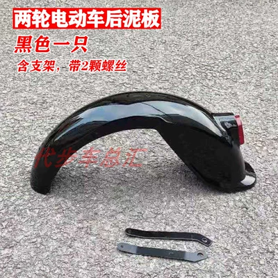 widened rear mudguard | Electric vehicle fender - black-with-stand