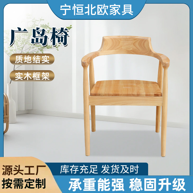 하이데야마 의자 북유럽 현대 미니멀리스트 홈 단단한 나무 팔걸이 레저 의자 레스토랑 회의 협상 의자 간단한 등받이 의자