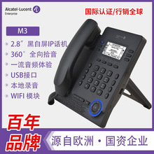 阿爾卡特IP電話機 M3企業級黑白屏桌面網絡電話商務辦公話機批發