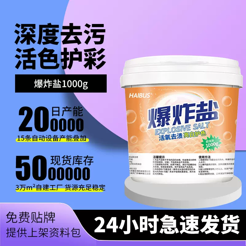 爆炸盐洗衣去污渍强婴幼儿白色衣物彩漂粉漂白剂去渍爆炸盐粉刷鞋