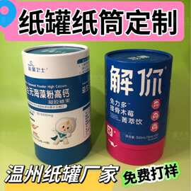 温州纸罐纸桶包装定制厂家糖果圆筒软糖纸罐包装筒圆形纸盒生产