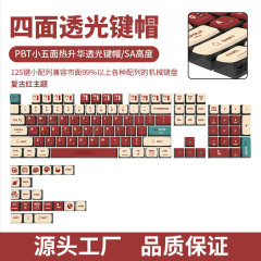 レトロな赤のテーマ PBT 素材サイド半透明 SA 高度に昇華された小型フルセットのメカニカル キーボード キーキャップ メーカー