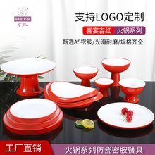 密胺圆盘火锅特色高脚盘国潮仿瓷餐具创意红白摆台商用吊龙牛肉盘