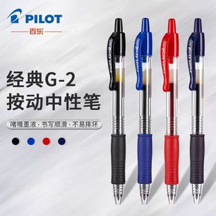 �ձ�PILOT�٘�BL-G2-5�������ԹP��ହP����ˮ�P�W����ԇ�P0.5mm