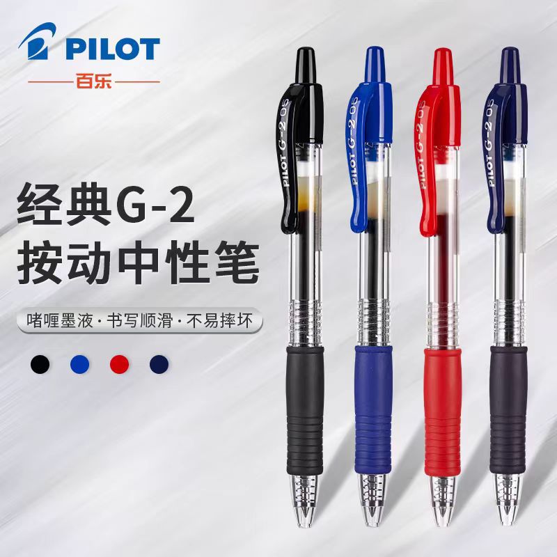 Japanese PILOT Baile BL-G2-5 Press Gel Pen Gel Pen Classic Water Pen Student Test Pen 0.5mm