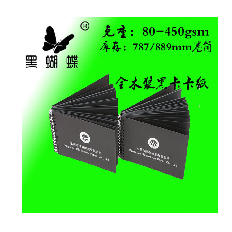 FSC木浆300克黑卡纸厂价 吊牌 手挽袋黑卡450g双涂黑卡纸