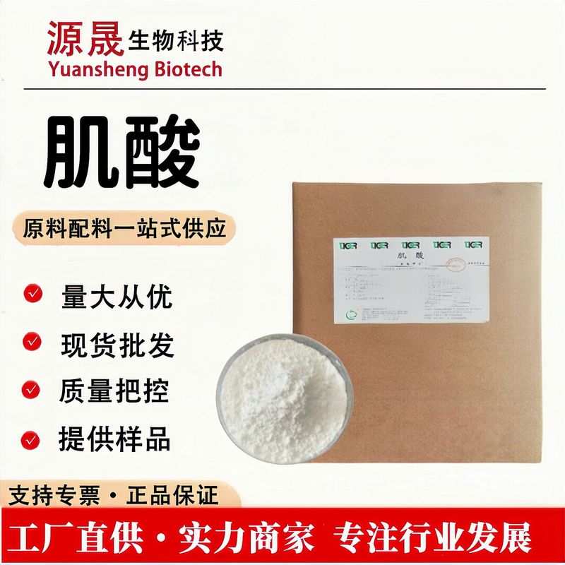 Creatine Milky White Powder High Purity Creatine 200 Nutritional Supplement Powder Monohydrate Factory Ready Stock Wholesale