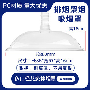 Moxibustion Smoke Exhaust Hood Large Smoke Exhaust System Smoke Hood Universal Bamboo Pipe Smoke Purifier Smoking Machine Equipment