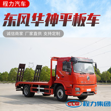 东风华神10吨平板运输车 国六平板拖运车 平板运输车价格配置