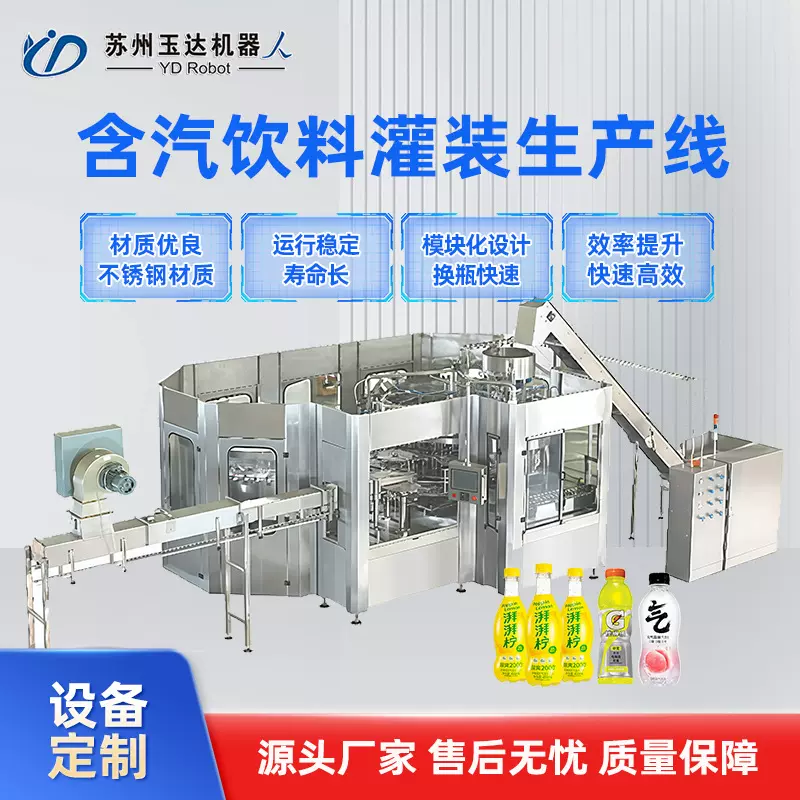 自动液体灌装机饮用水果汁PET含气饮料矿泉水全自动瓶装水生产线