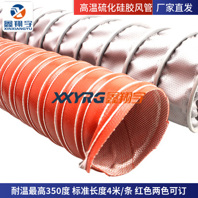 High temperature resistance Flame retardant silica gel Acid alkali resistance Vulcanization gules Air duct dehumidification dryer Hot air pipe 80