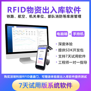 深坂科技RFID软件系统出入库防盗预警UHF超高频仓储盘点资产管理-阿里巴巴