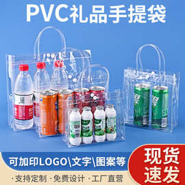 现货pvc塑料手提袋透明软管袋加厚红酒饮品包装袋礼物杯花袋定制