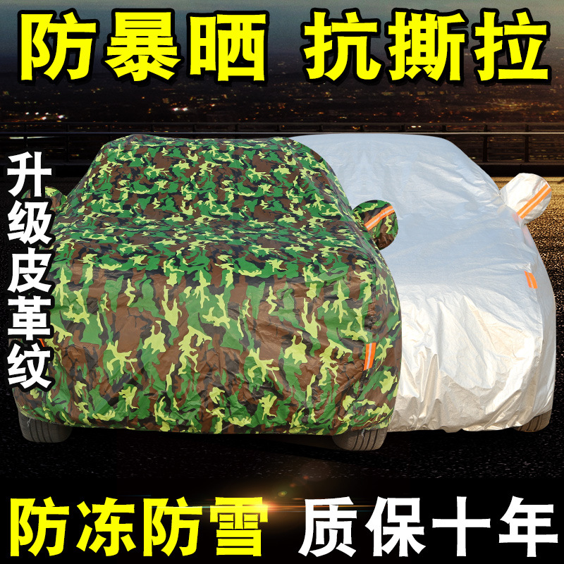 一汽森雅r7 s80车衣汽车保护外套遮阳防尘防雨四季通用车罩