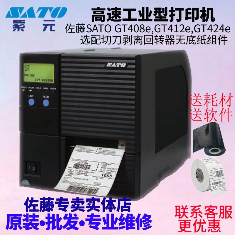 SATO����GT408e GT412e GT424e���ٹ�ҵ�����ǩ��ӡ����ѡ�е�