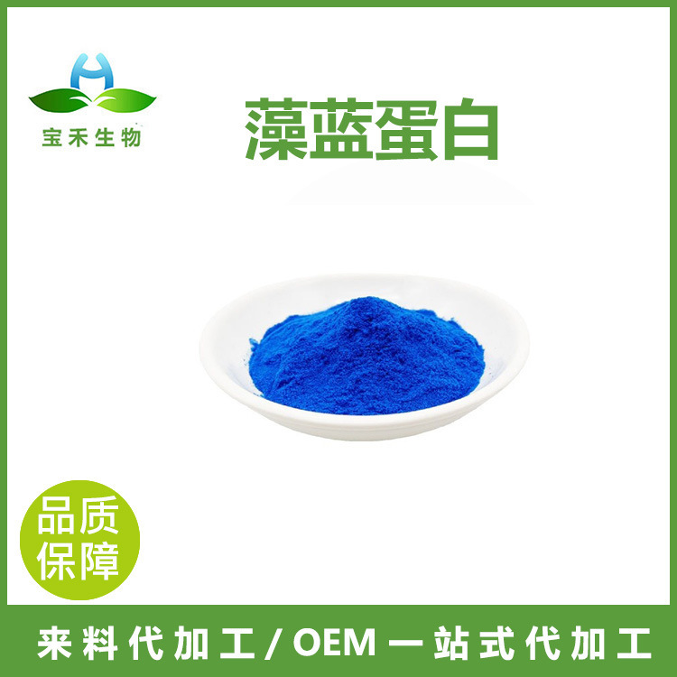 Phycocyanin powder E18 Phycocyanin Food Cosmetic Spirulina Extract Colorant Water-soluble Phycocyanin Phycocyanin powder E18 Phycocyanin Food Cosmetic Spirulina Extract Colorant Water-soluble Phycocyanin