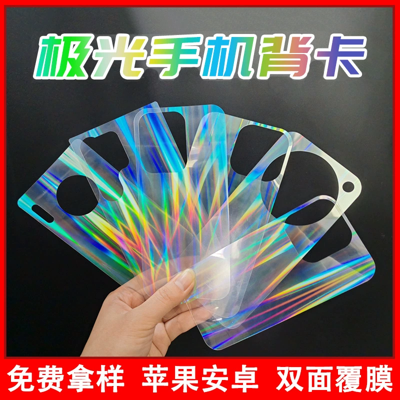 Задняя карта Laser Aurora подходит для Apple Samsung Huawei Прозрачный чехол для телефона DIY Goo Card Aurora Задняя часть чехла для телефона.