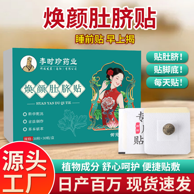 焕颜肚脐贴艾绒肚脐贴艾脐贴桂圆艾绒艾灸贴大肚贴夏季三伏贴批发