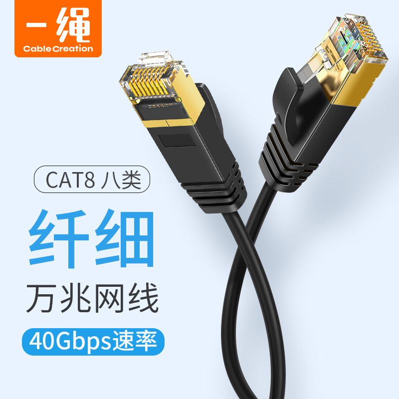 Category 8 Ethernet Cable, Pure Copper, Shielded, 10 Gigabit, Ultra-Thin, for Computer Home Use, Office Connection Cable, Cat8 Network Cable Category 8 Ethernet Cable, Pure Copper, Shielded, 10 Gigabit, Ultra-Thin, for Computer Home Use, Office Connection Cable, Cat8 Network Cable
