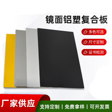 镜面铝塑板纯色铝塑板木纹铝塑板拉丝铝塑板双面铝塑板金属覆膜