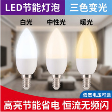 led三色变光蜡烛灯泡尖泡拉尾泡e14灯泡e27灯泡客厅卧室墙面吊灯