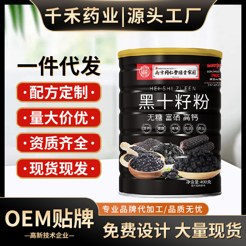 黑十籽粉 罐装冲饮食品谷物代餐粉果蔬粉五谷杂粮代餐粉源头工厂|undefined