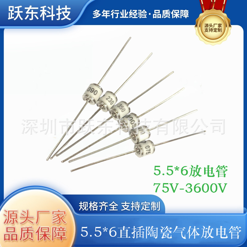 5.5*6陶瓷气体放电管2RL系列直插防雷管5KA70V75V90V230V470V800V