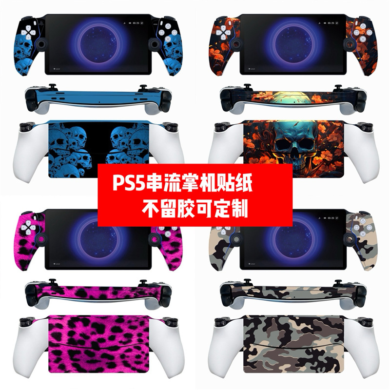 Suitable for PS5 Streaming Handheld Sticker PS Portal Handheld Film PS5 Streaming Handheld Sticker Skull Camouflage