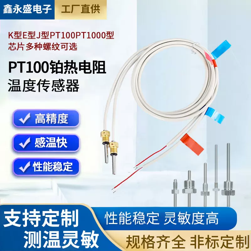 pt100温度传感器铂电阻探头温度感温测温探针器pt1000温度传感器